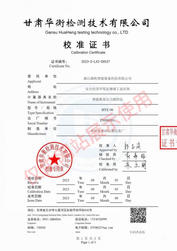 智能數(shù)顯壓力測(cè)控儀